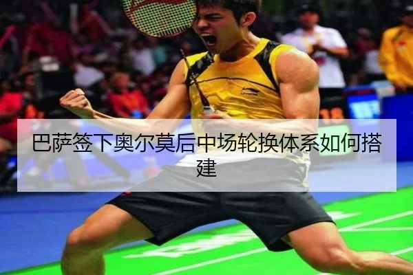 ba-sa-qian-xia-ao-er-mo-hou-zhong-chang-lun-huan-ti-xi-ru-he-da-jian-3-553.jpg