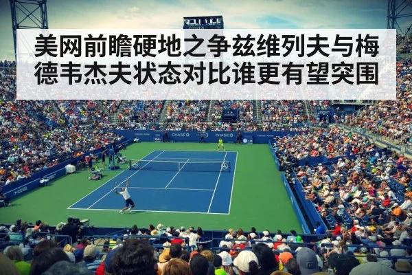 US Open hard court