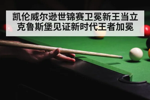 Crucible Theatre snooker